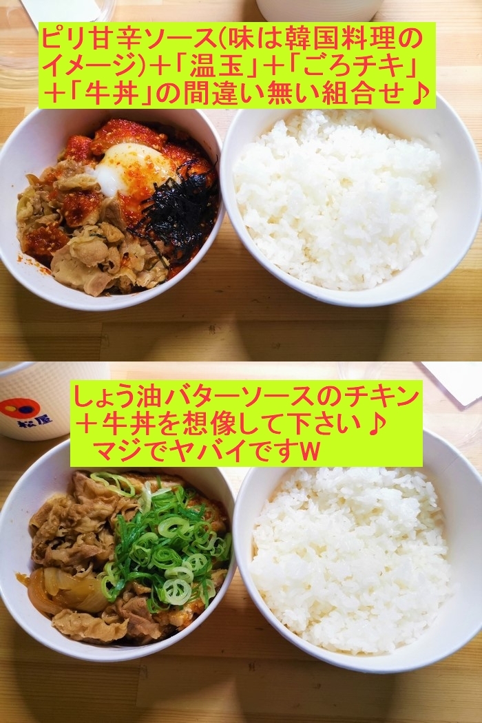 本日発売 にんにくバター Or 甘唐辛子トロたま のごろチキに 牛丼をプラスってマジすか ごろチキコンボ牛めし をテイクアウト やって見ブログ