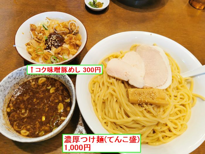 つけ麺 つけ麺茜堂 天井が高くて広い店内は コロナでも安心安全 チョー濃厚つけ麺と コク味噌豚めしが最高 つけ麺茜堂 あかねどう で腹パンですぅ W やって見ブログ